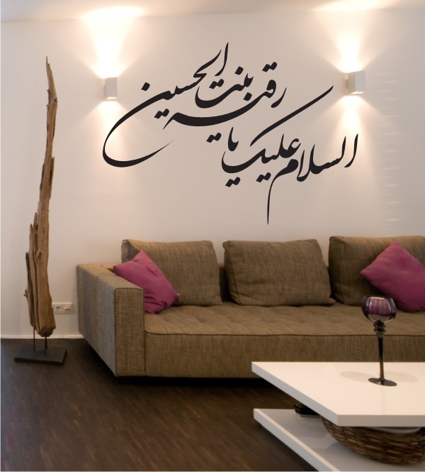 Arabisches Zeichen 16 als Wandtattoo