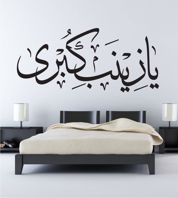 Arabisches Zeichen 23 als Wandtattoo