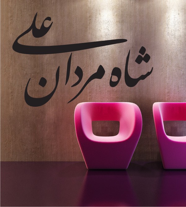 Arabisches Zeichen 36 als Wandtattoo