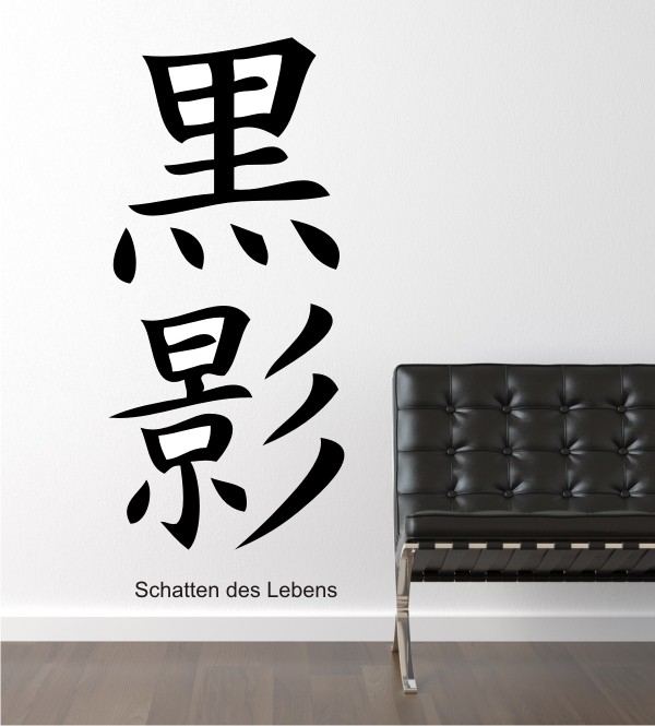 Schriftzeichen Schatten des Lebens als Wandtattoo