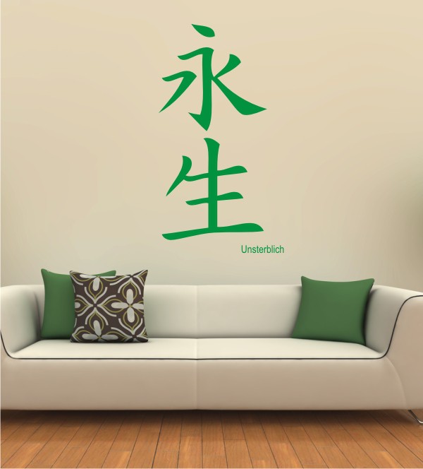 Schriftzeichen Unsterblich als Wandtattoo