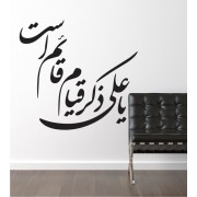 Arabisches Zeichen 8 als Wandtattoo