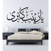 Arabisches Zeichen 23 als Wandtattoo