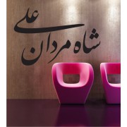 Arabisches Zeichen 36 als Wandtattoo