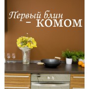 Der erste... als Wandtattoo