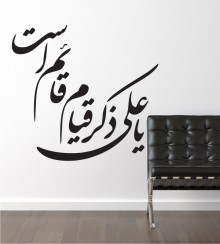 Arabisches Zeichen 8 als Wandtattoo