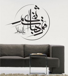 Arabisches Zeichen 32 als Wandtattoo