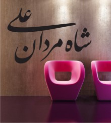 Arabisches Zeichen 36 als Wandtattoo