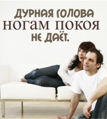 Ein dummer... als Wandtattoo