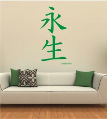 Schriftzeichen Unsterblich als Wandtattoo